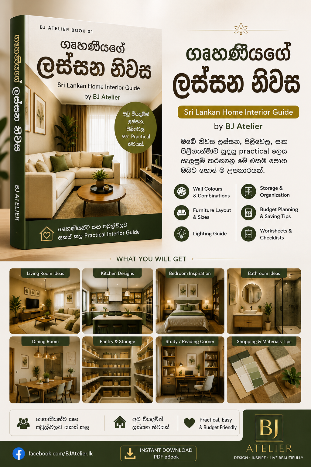 Cover of the BJ ATELIER Home Interior Planning eBook